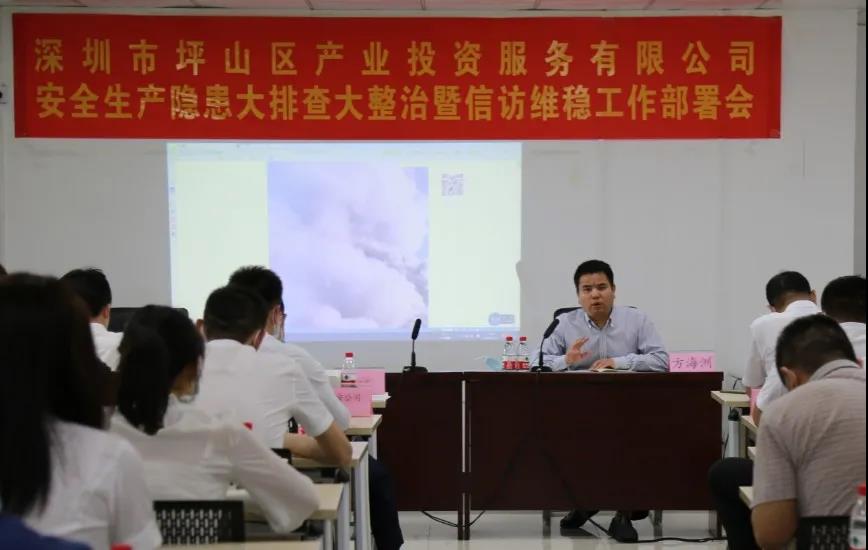 安全生产隐患大排查大整治暨信访维稳工作部署会01