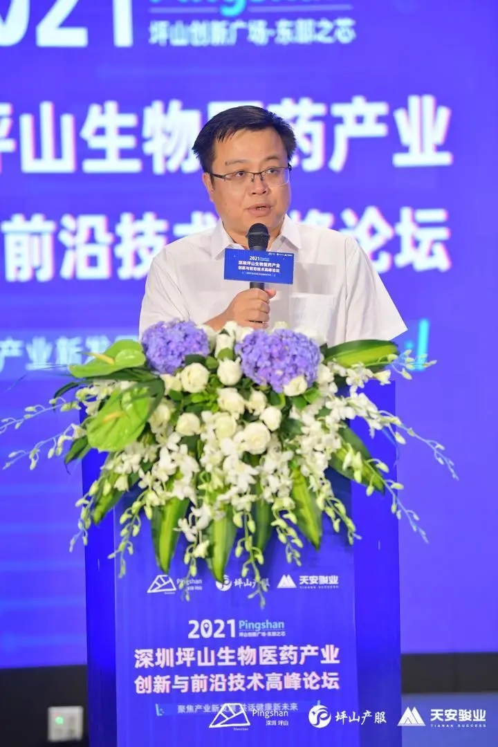 2021深圳坪山生物医药产业创新与前沿技术高峰论坛举办02.webp