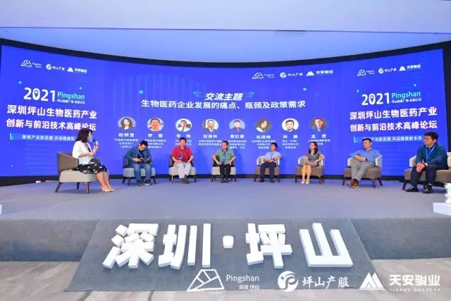 2021深圳坪山生物医药产业创新与前沿技术高峰论坛举办05.webp