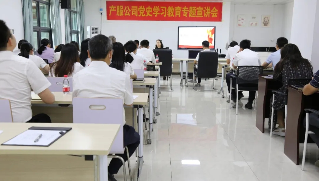 产服公司召开党史学习教育专题宣讲会001.webp